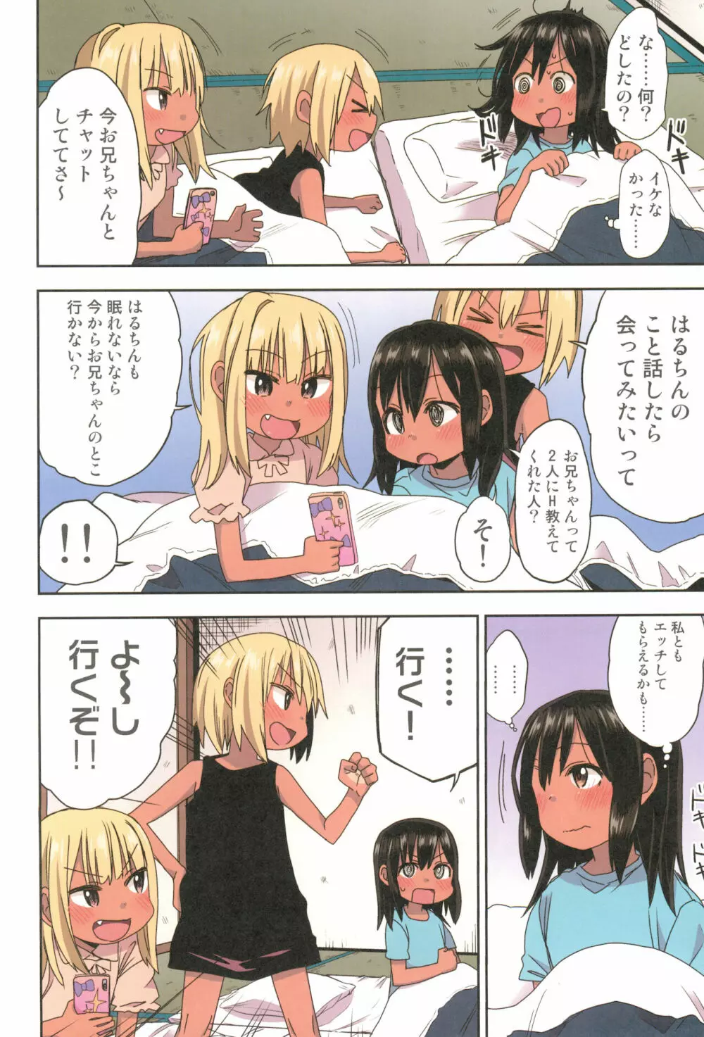 どきどき 真夏の海deナンパされたよ！ - page40