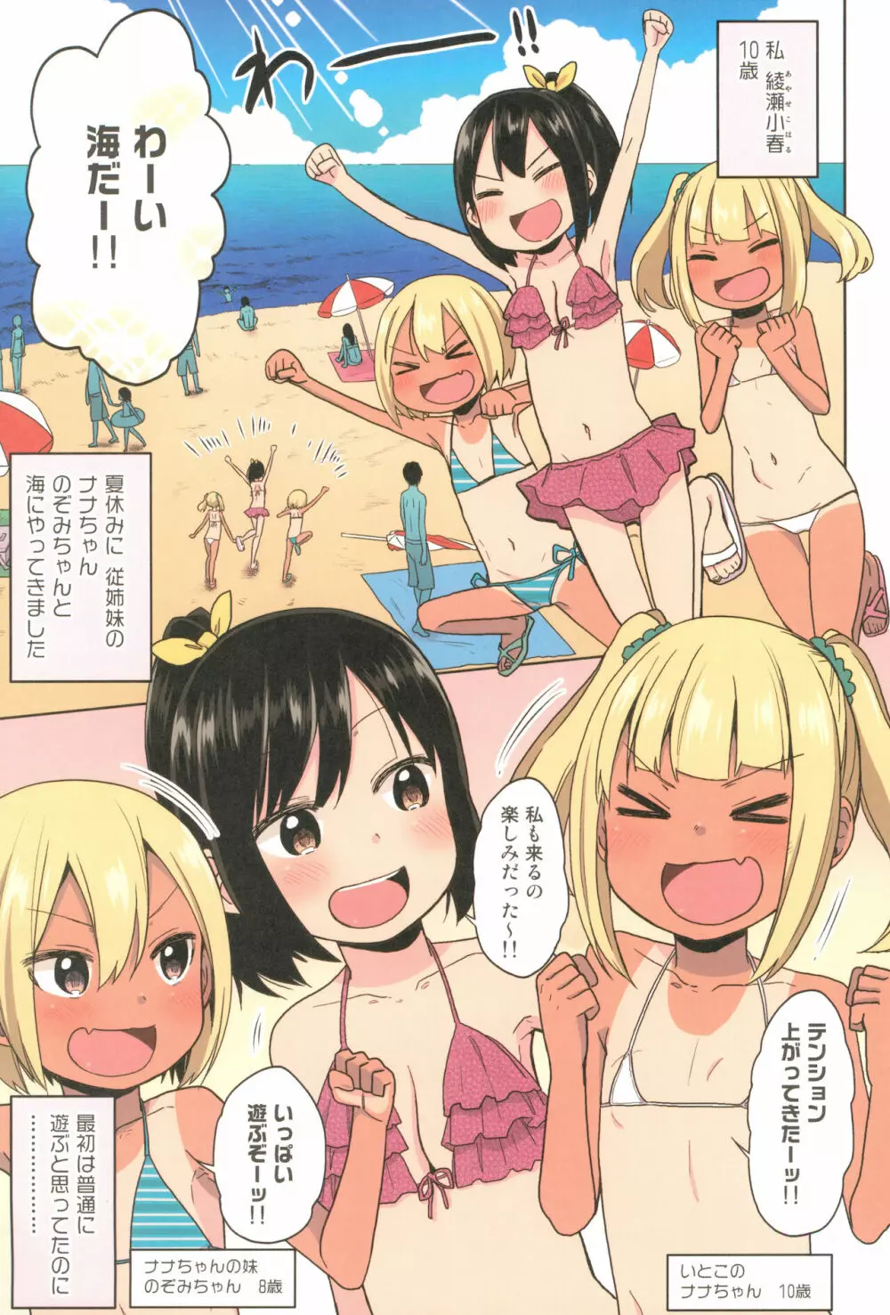 どきどき 真夏の海deナンパされたよ！ - page5