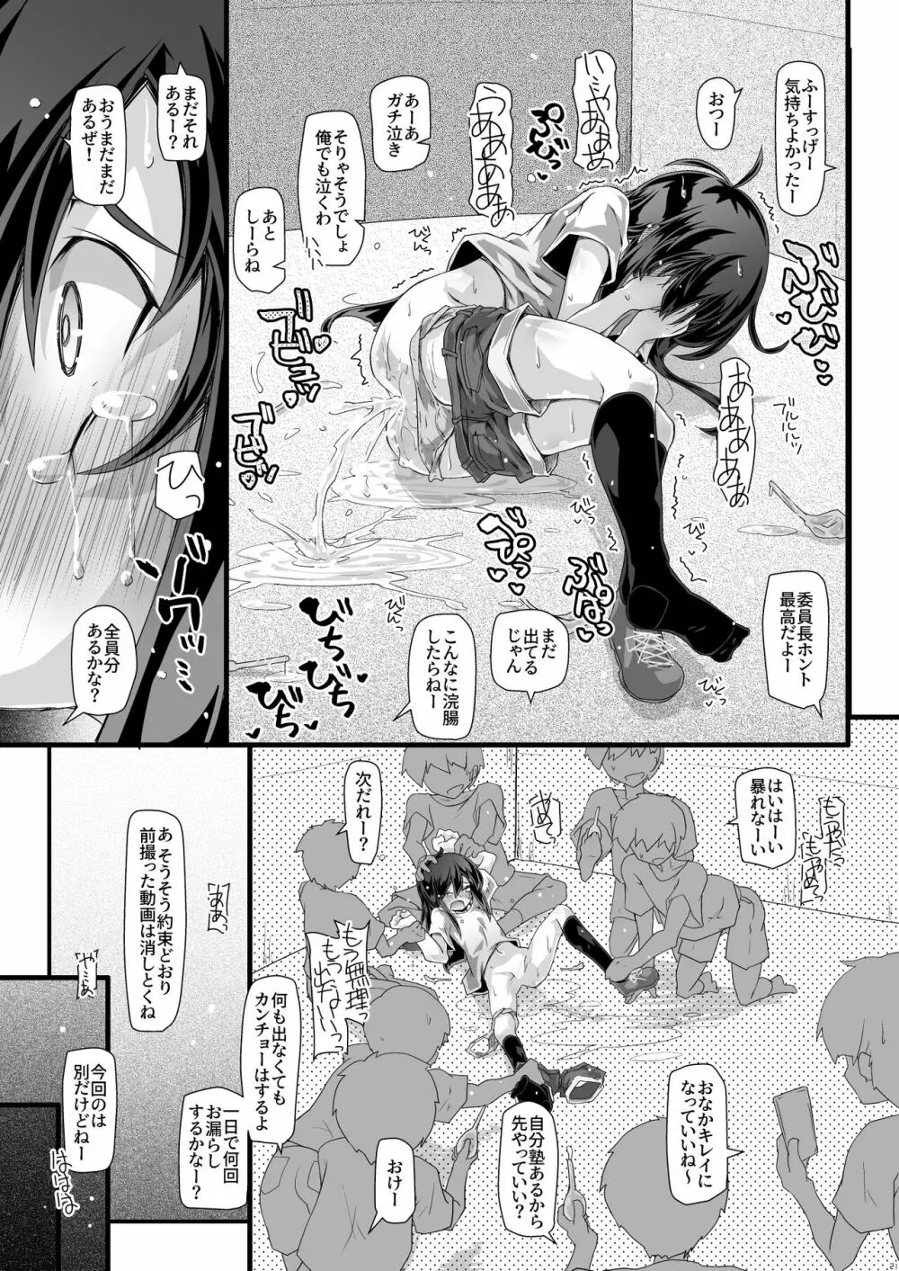 委員長さあ「すぐ使うから袋いりません」って買ってきてよ - page21