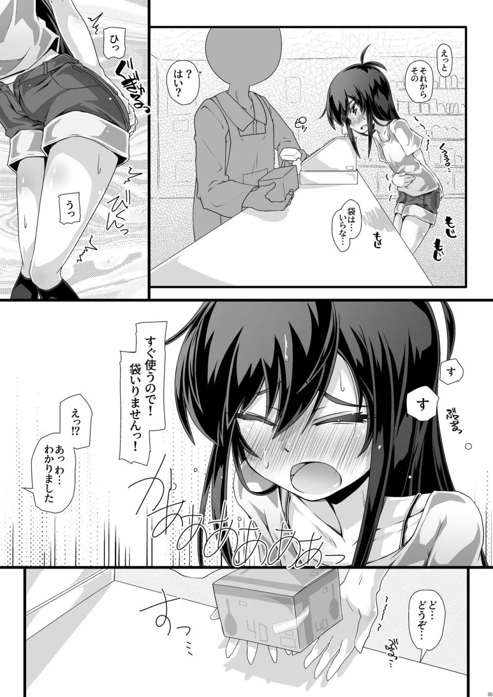 委員長さあ「すぐ使うから袋いりません」って買ってきてよ - page5