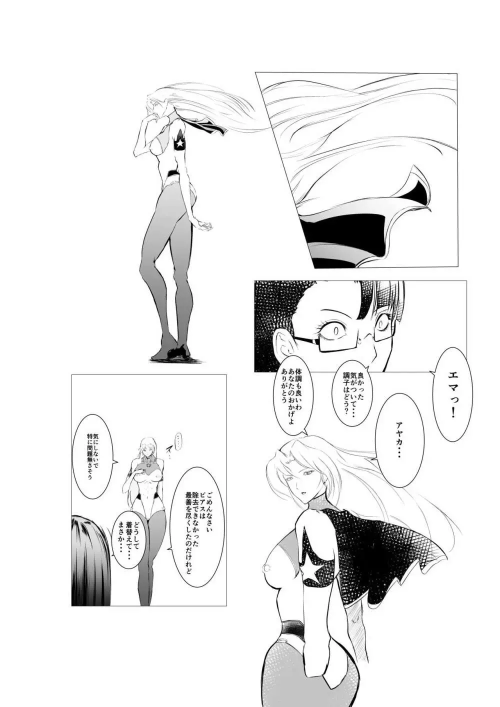 スーパーヒロイン エマの敗北 5 - page19