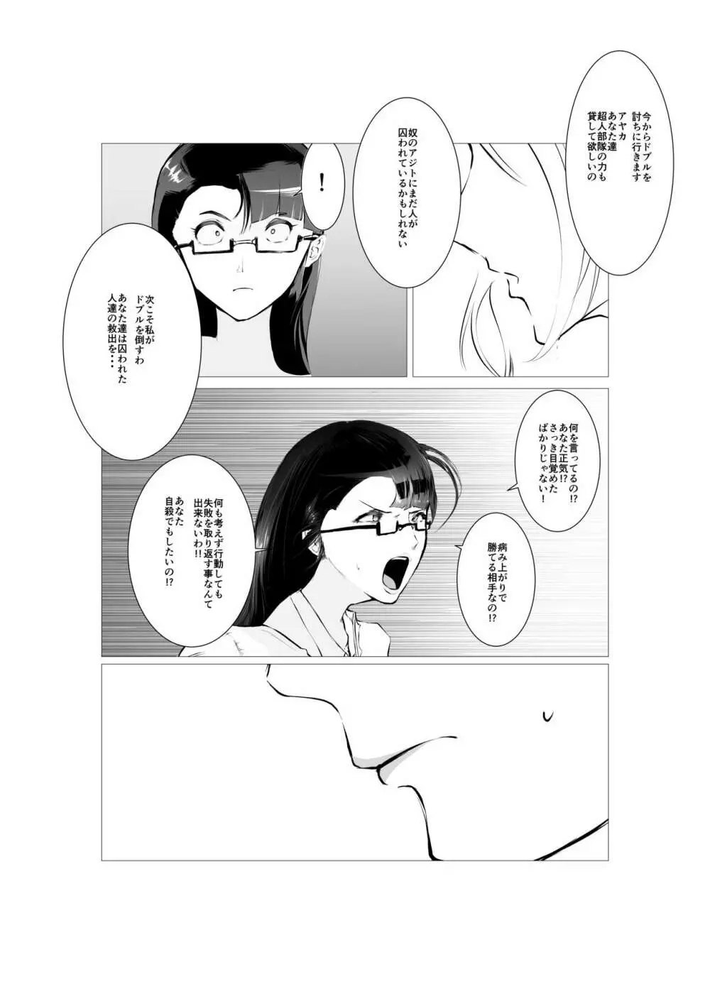 スーパーヒロイン エマの敗北 5 - page20