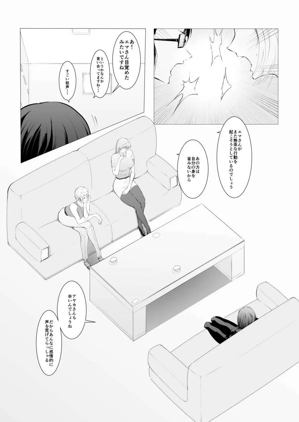 スーパーヒロイン エマの敗北 5 - page21