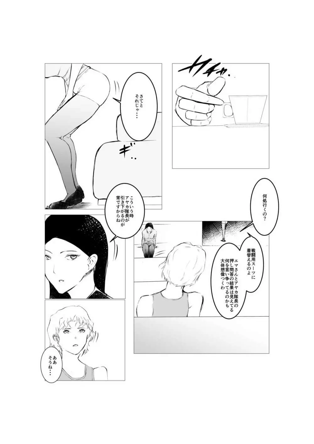 スーパーヒロイン エマの敗北 5 - page24