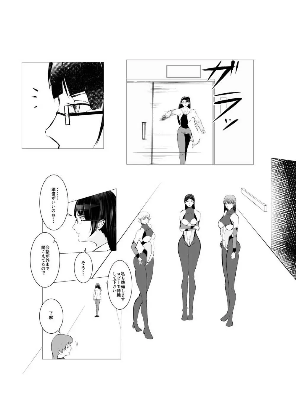 スーパーヒロイン エマの敗北 5 - page25