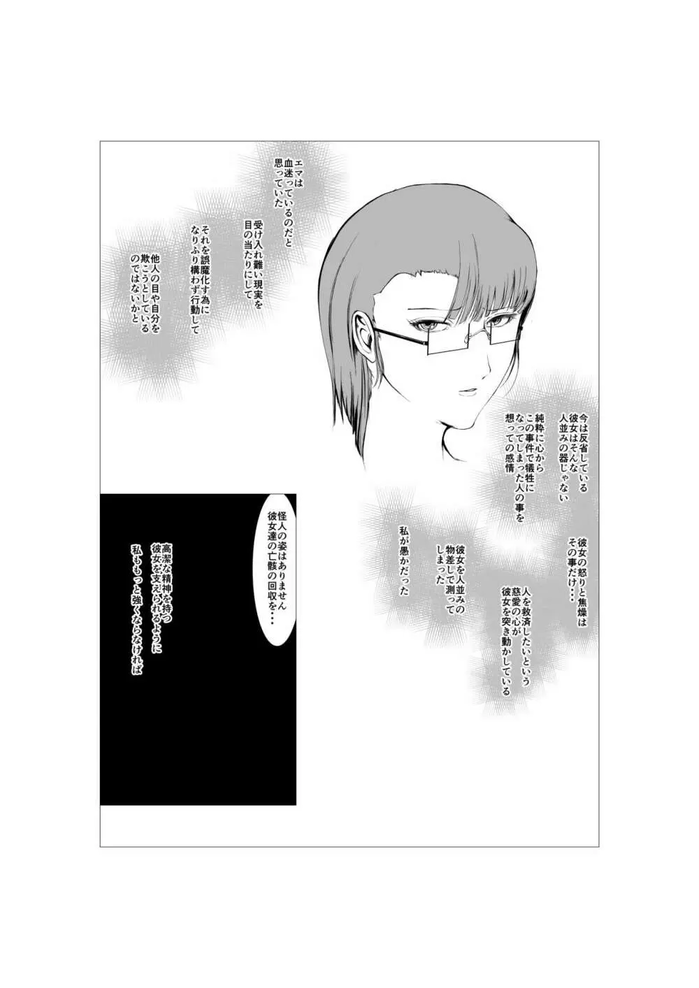 スーパーヒロイン エマの敗北 5 - page31