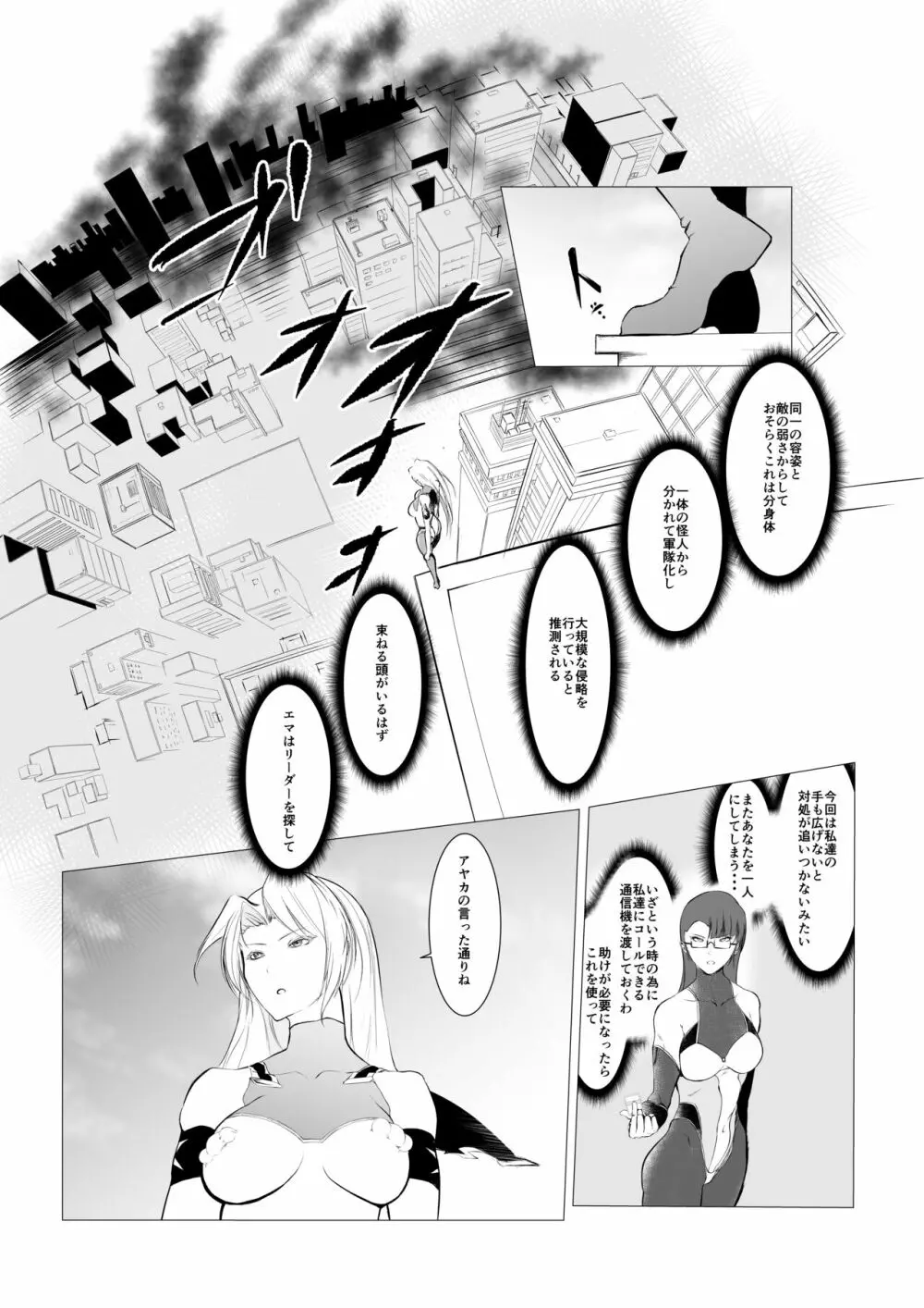 スーパーヒロイン エマの敗北 5 - page34