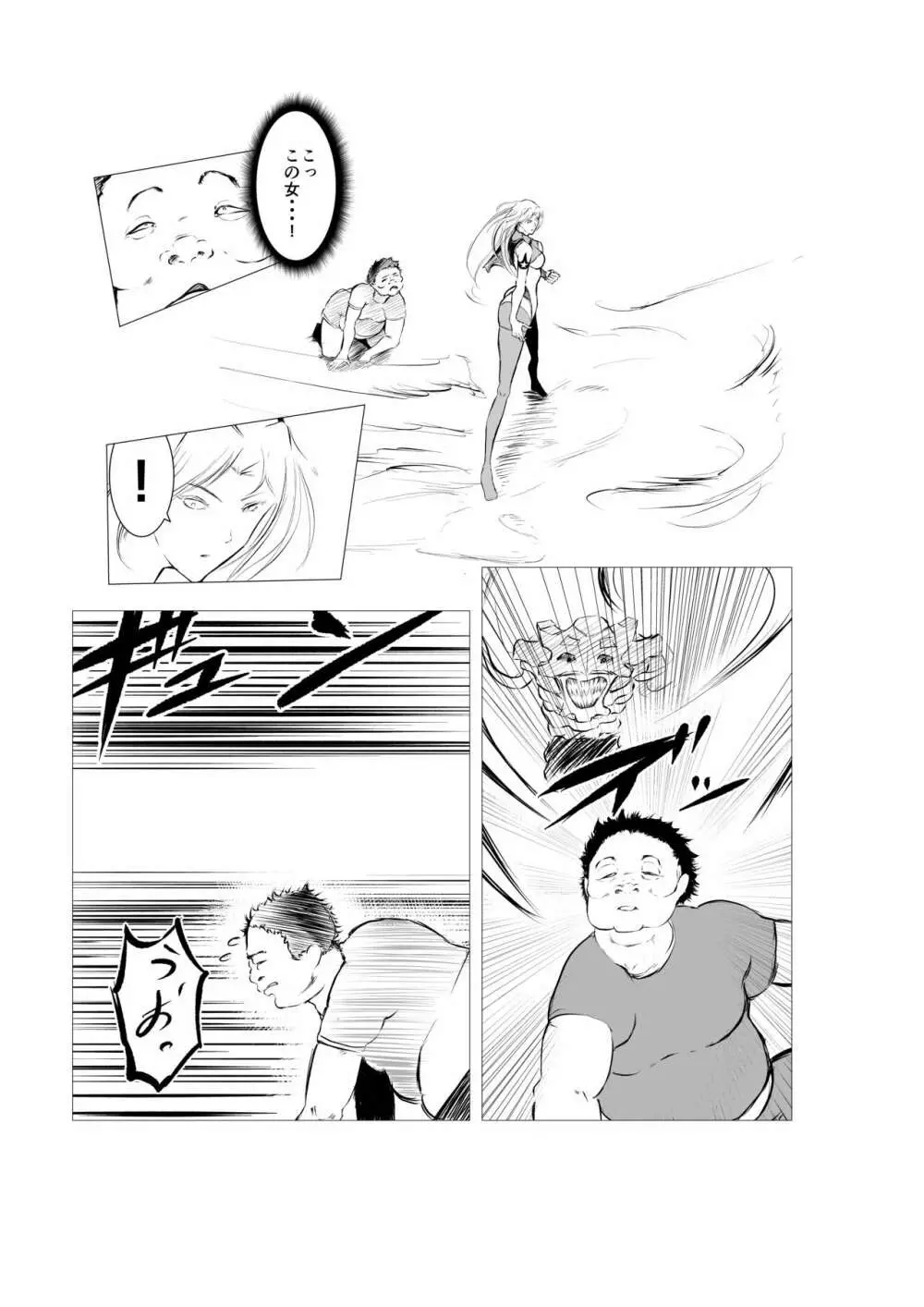 スーパーヒロイン エマの敗北 5 - page44