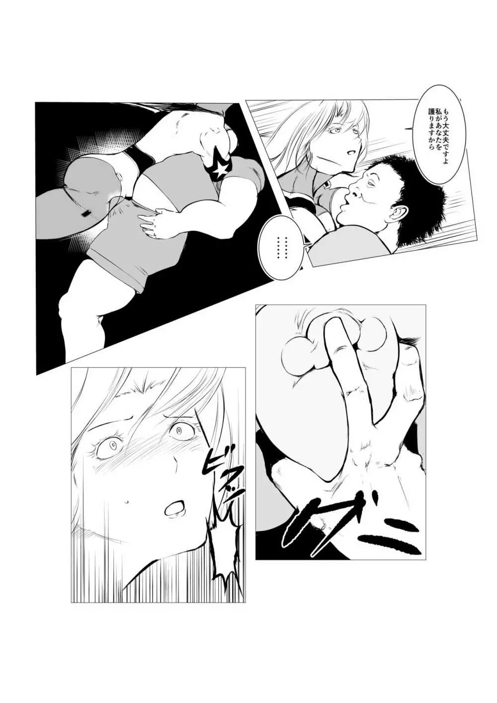 スーパーヒロイン エマの敗北 5 - page46