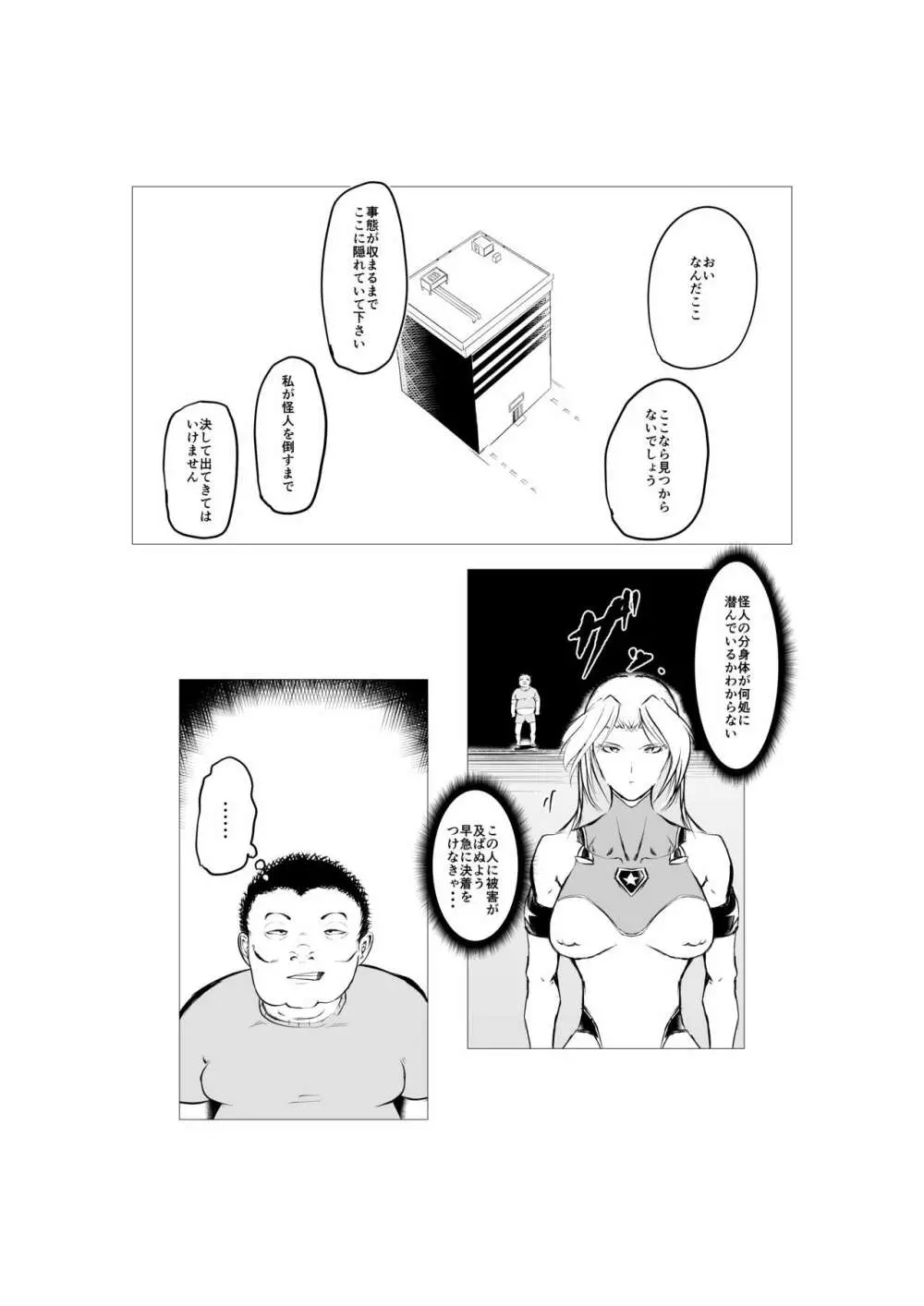 スーパーヒロイン エマの敗北 5 - page48