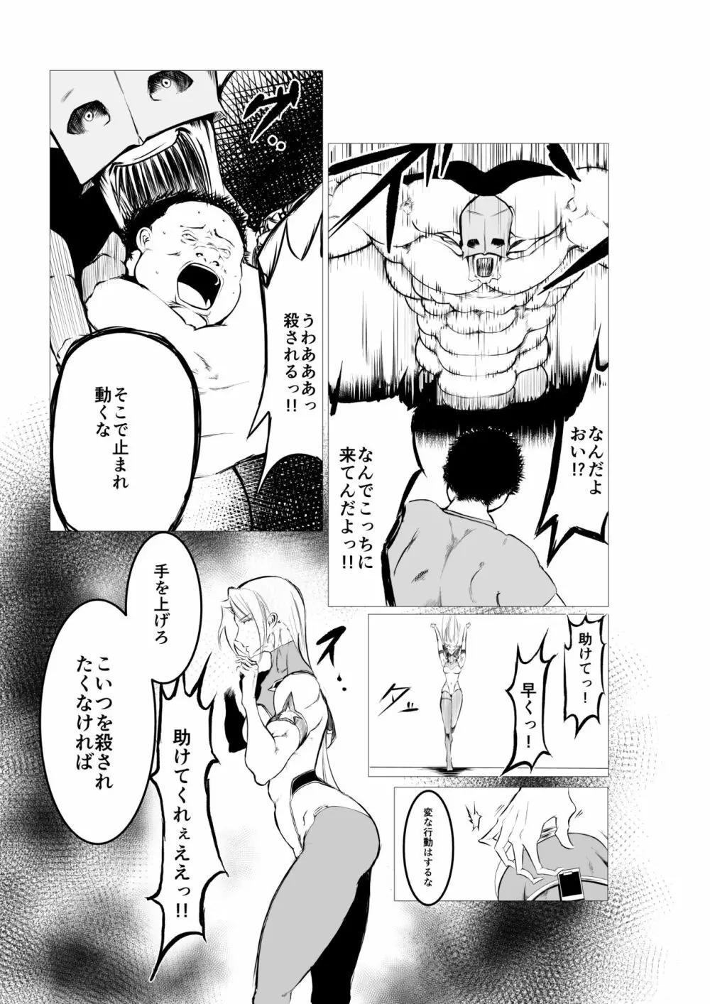 スーパーヒロイン エマの敗北 5 - page51