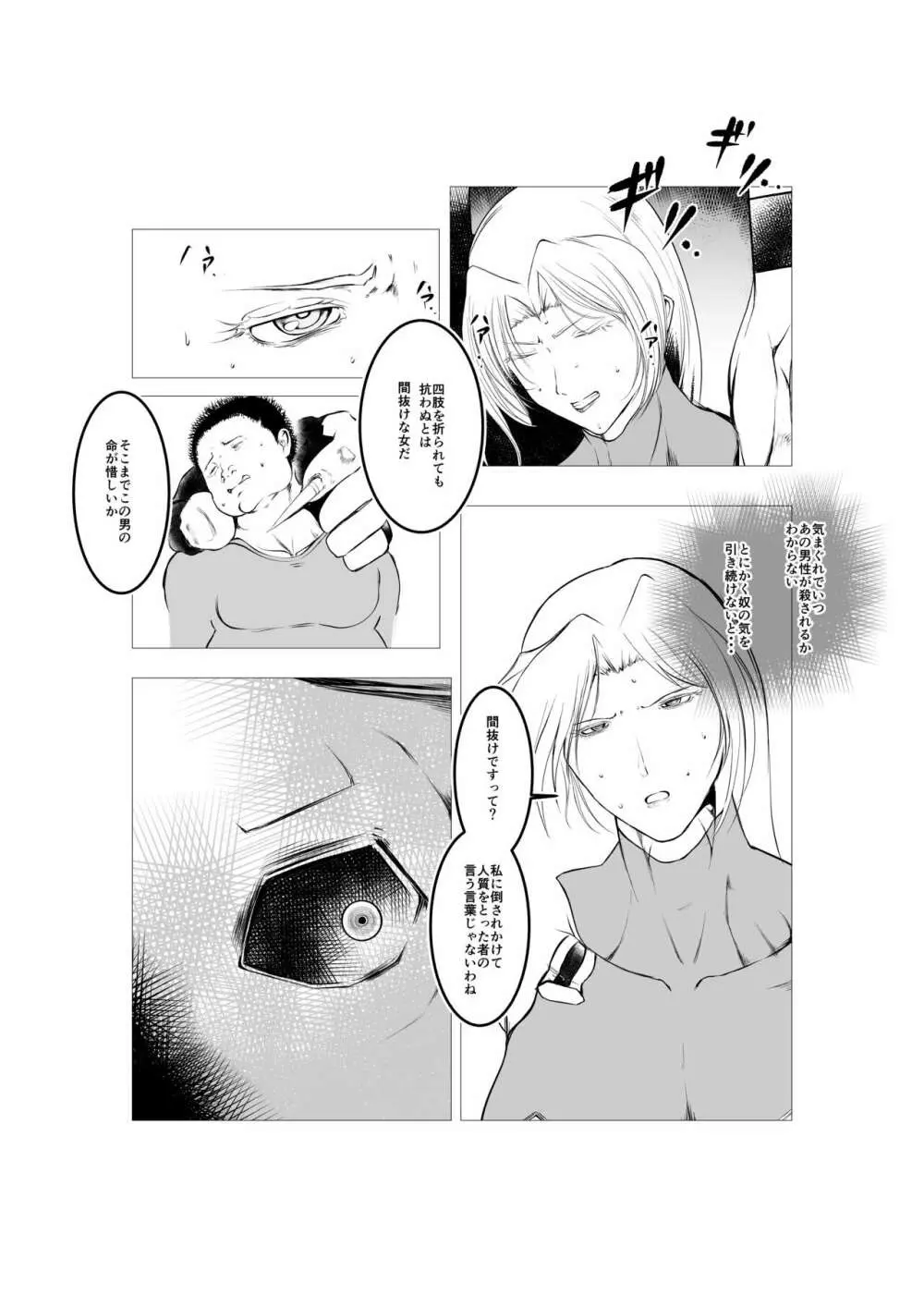 スーパーヒロイン エマの敗北 5 - page54