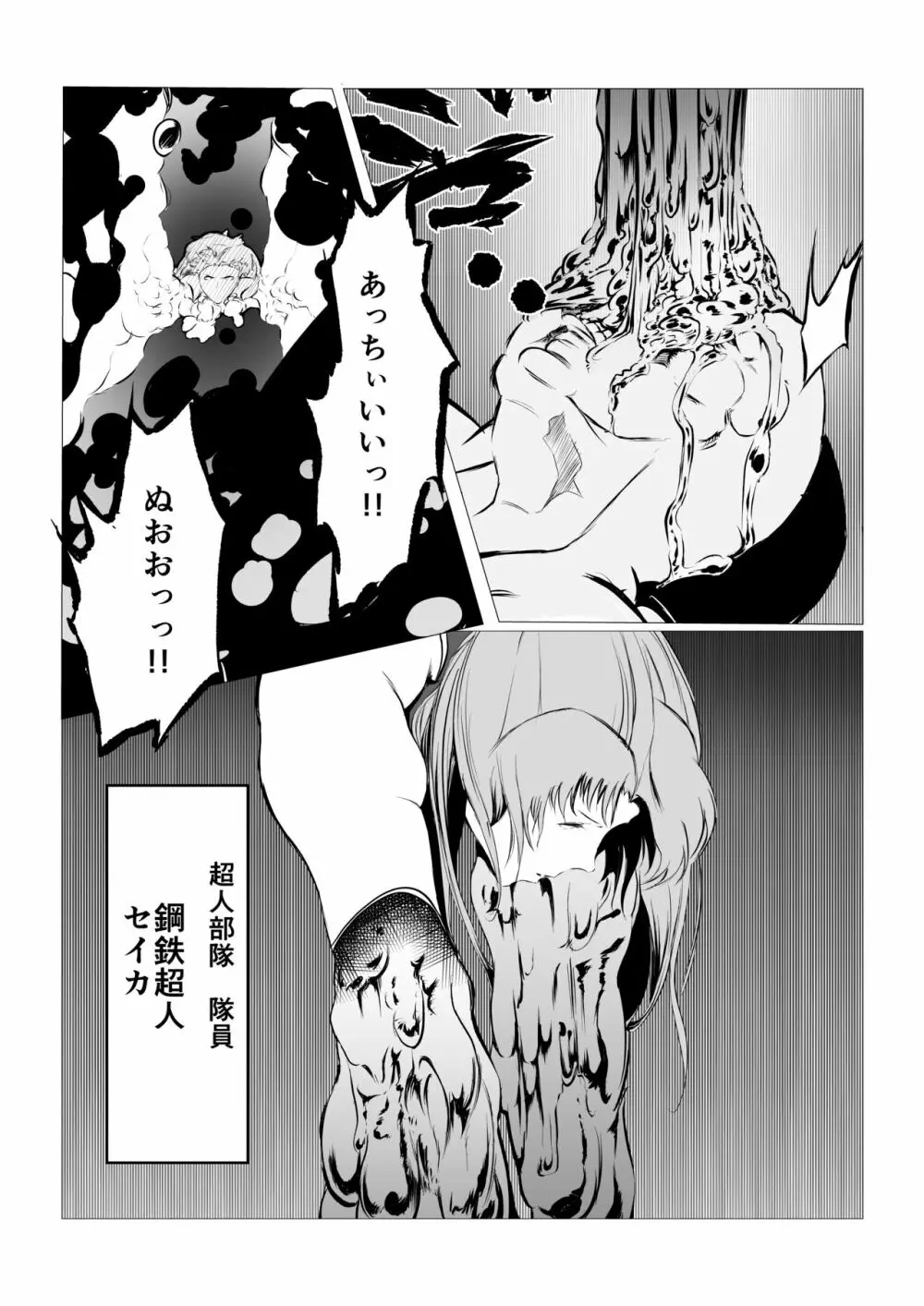 スーパーヒロイン エマの敗北 5 - page9