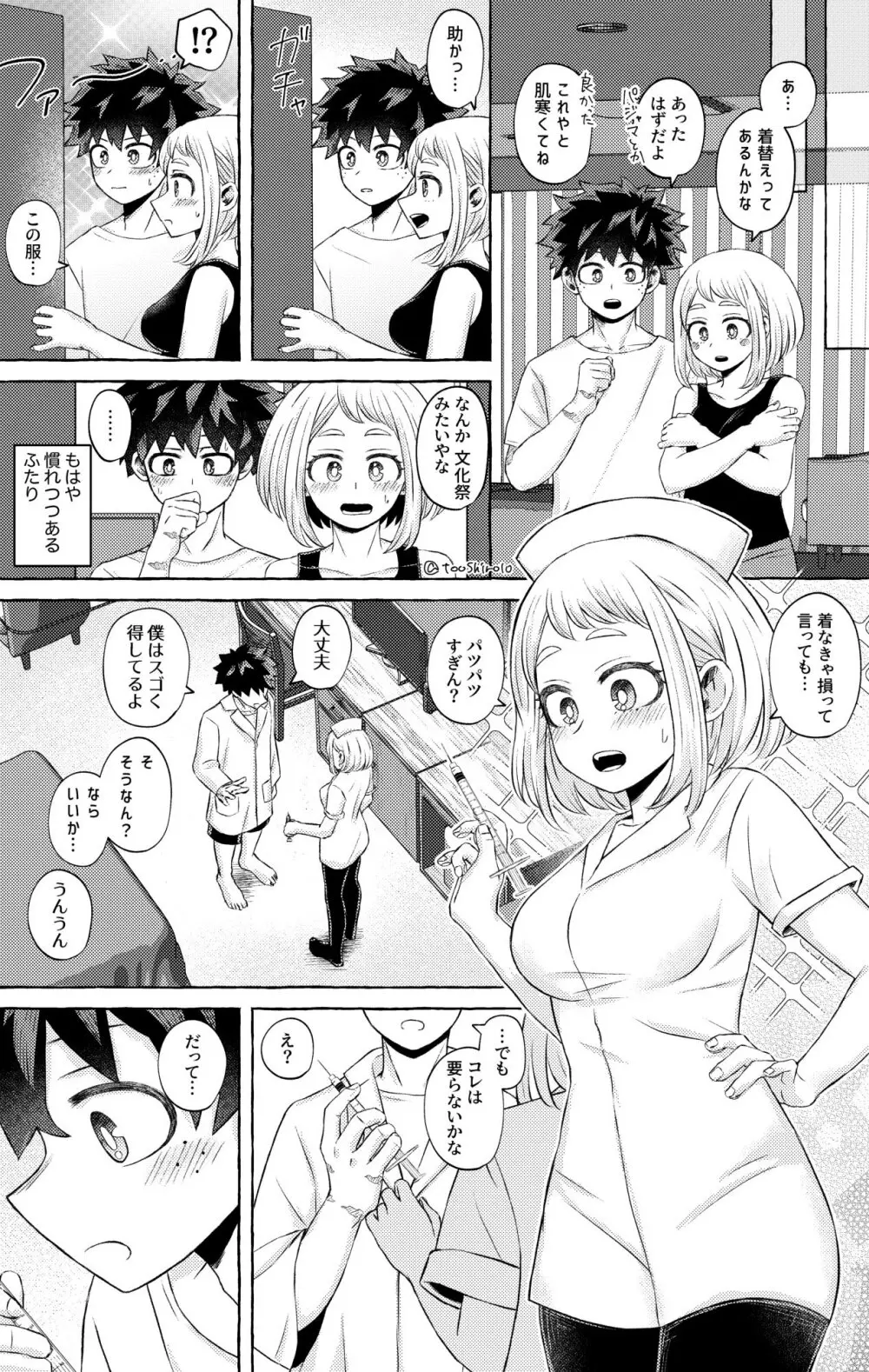 何かを間違えた出茶 - page12