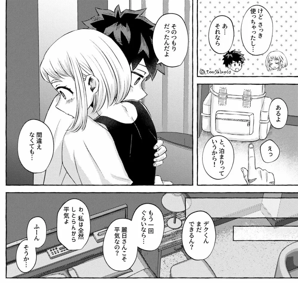 何かを間違えた出茶 - page15