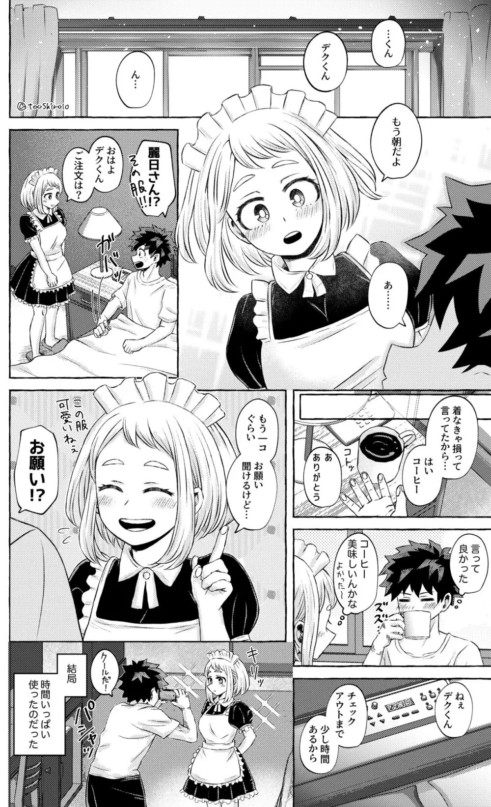 何かを間違えた出茶 - page17