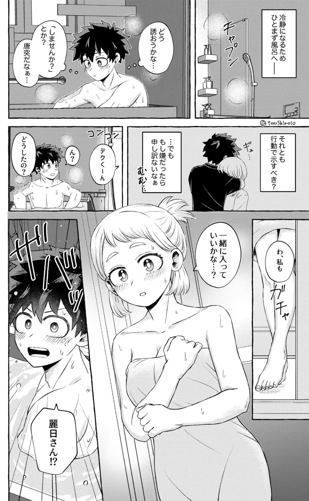 何かを間違えた出茶 - page3