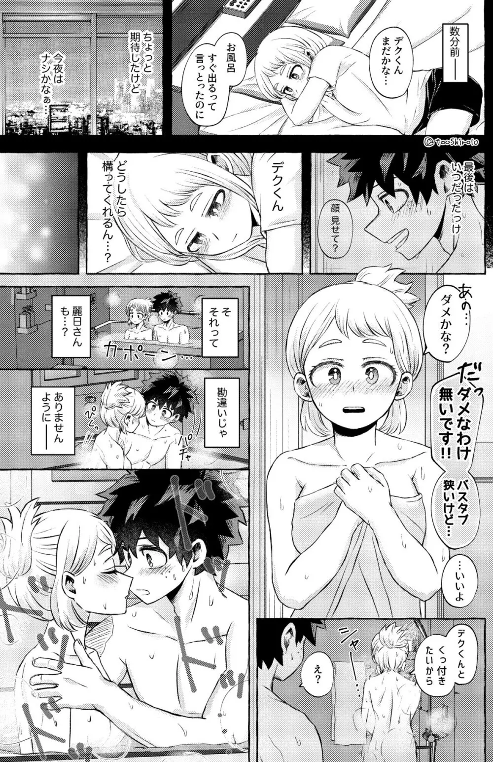 何かを間違えた出茶 - page4