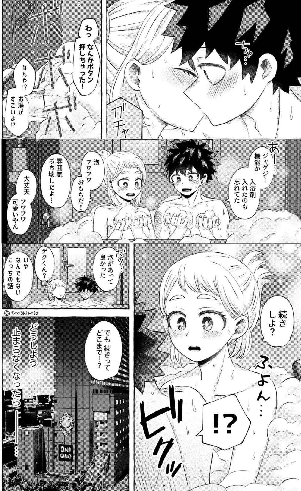 何かを間違えた出茶 - page5