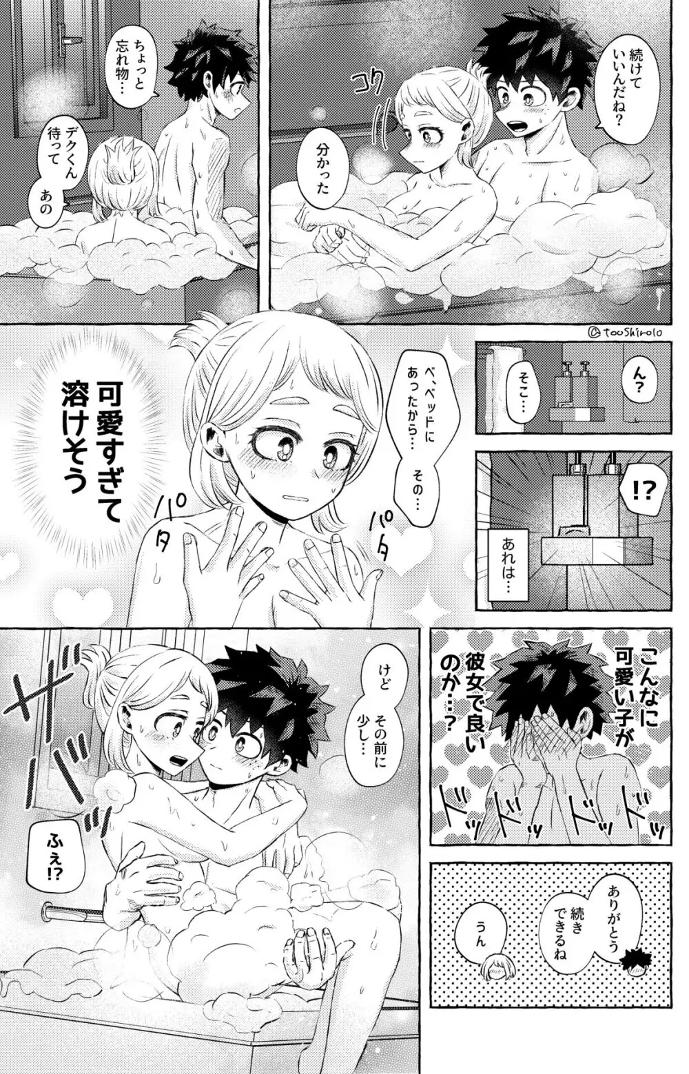 何かを間違えた出茶 - page6