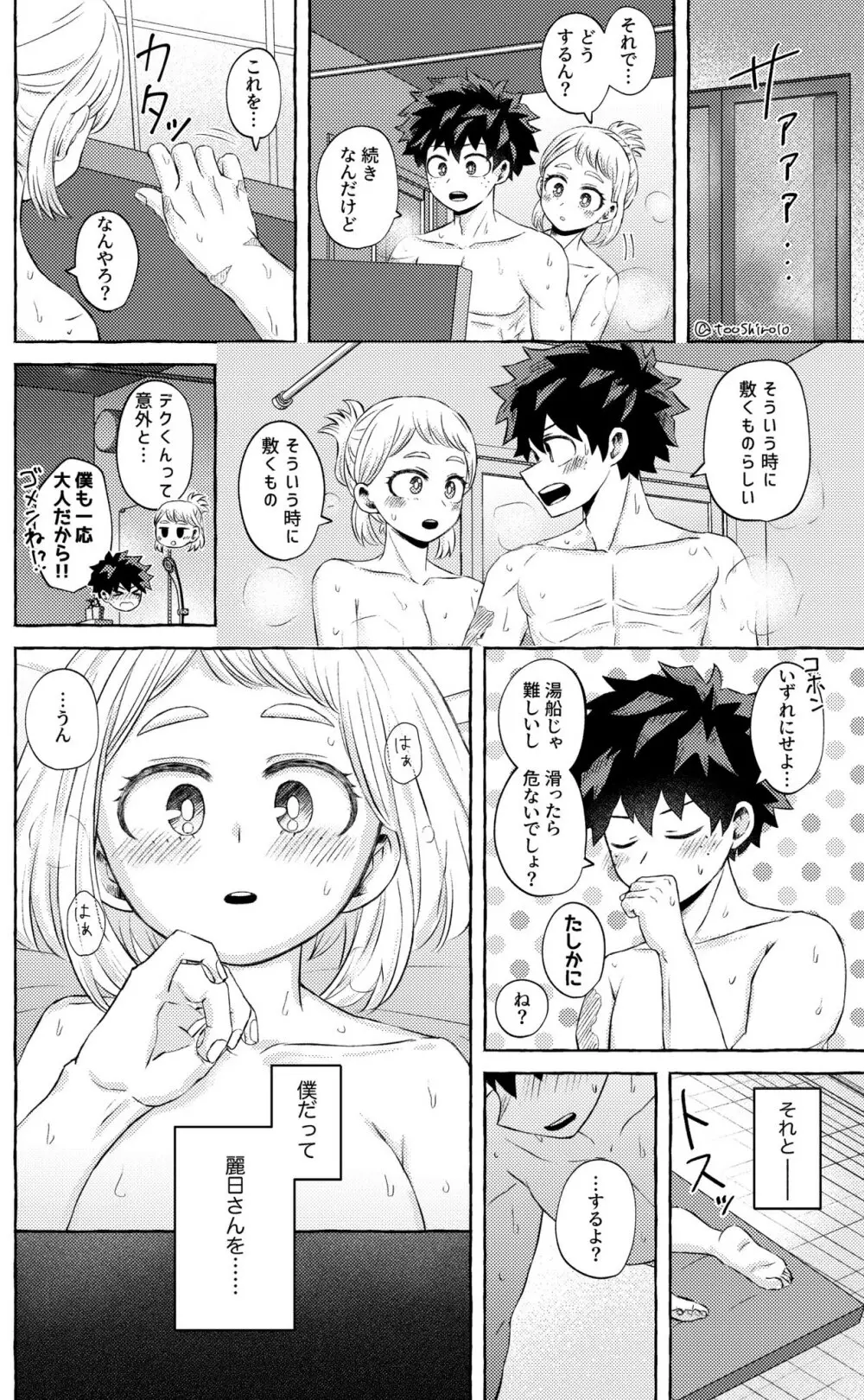 何かを間違えた出茶 - page7