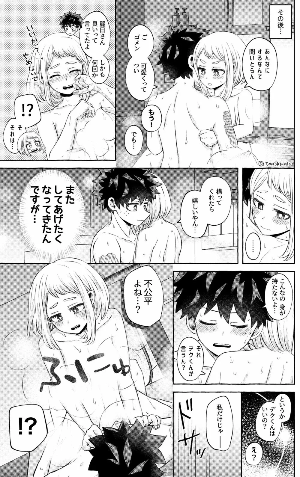 何かを間違えた出茶 - page9