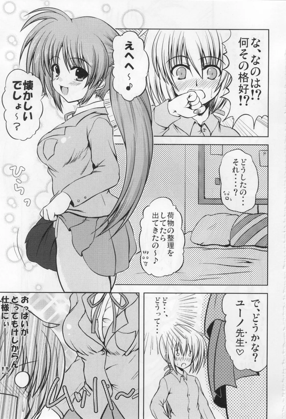 E3～えろなの☆えろいの☆えっちなの☆～ - page2