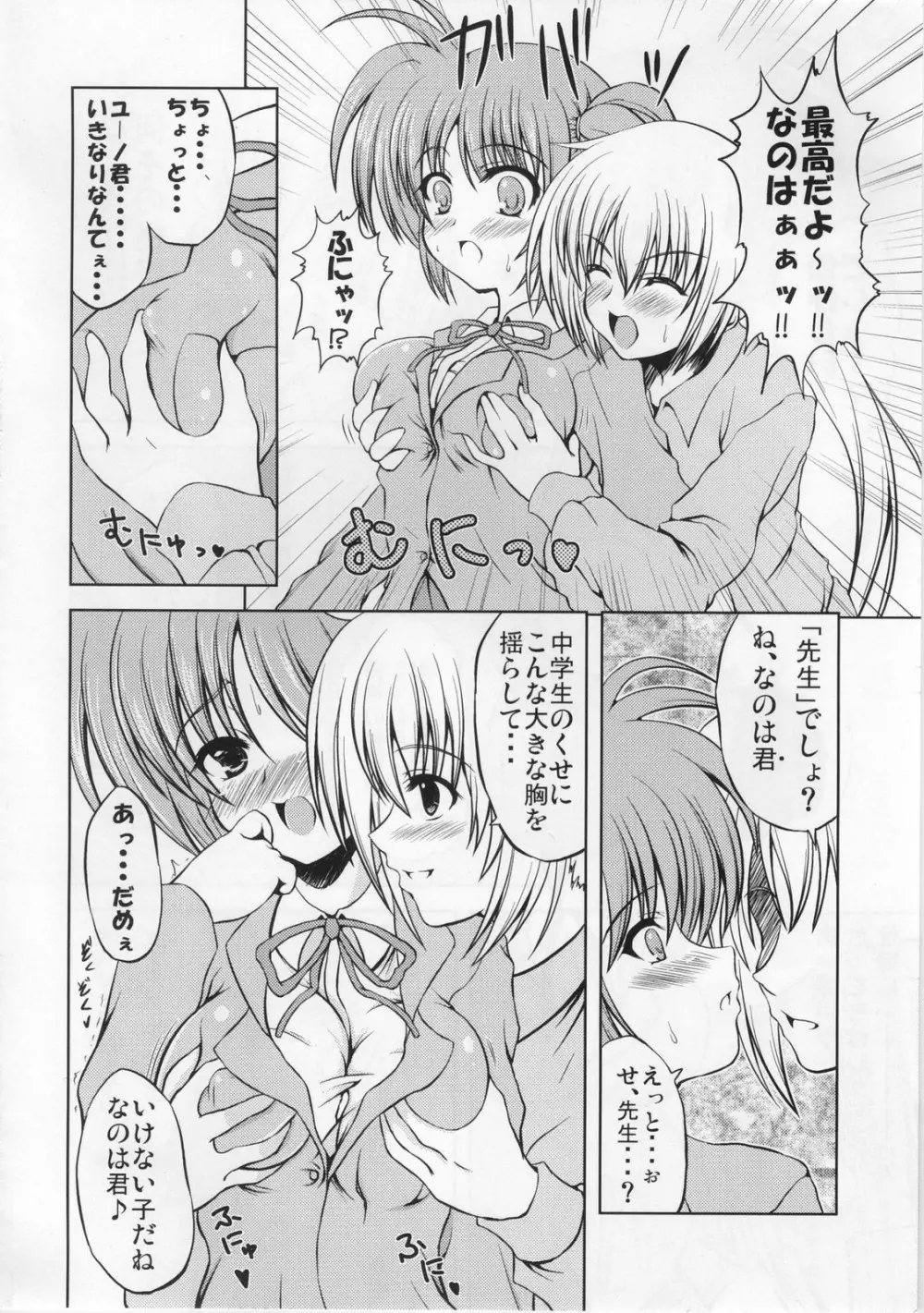 E3～えろなの☆えろいの☆えっちなの☆～ - page3