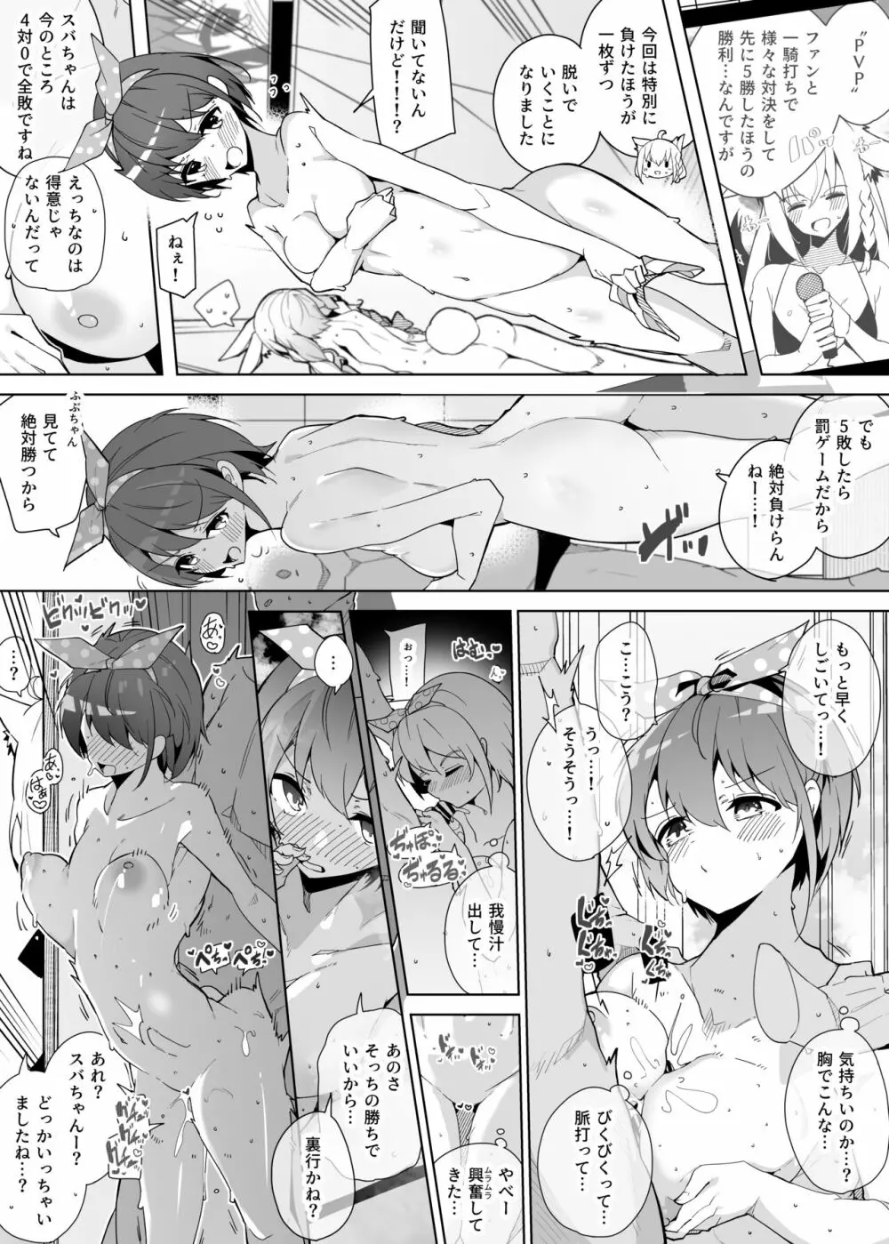 Hlメンえっちな運動会 - page6