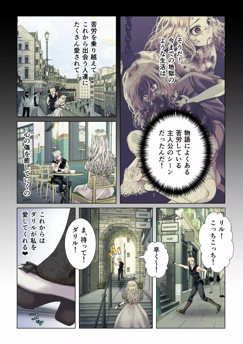 甘美な地獄 ～平凡OLが暗殺一家の娘に転生したら…～ - page29