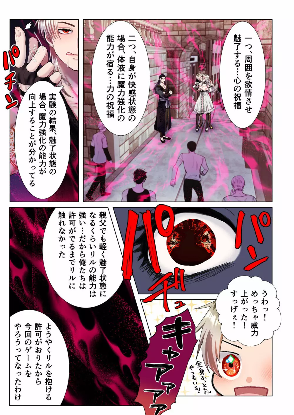 甘美な地獄 ～平凡OLが暗殺一家の娘に転生したら…～ - page34