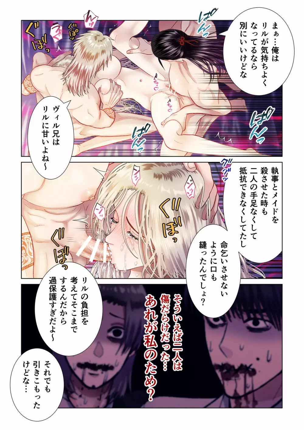 甘美な地獄 ～平凡OLが暗殺一家の娘に転生したら…～ - page43