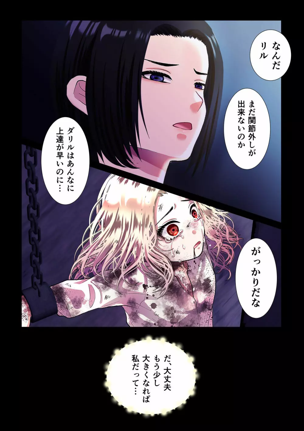 甘美な地獄 ～平凡OLが暗殺一家の娘に転生したら…～ - page6