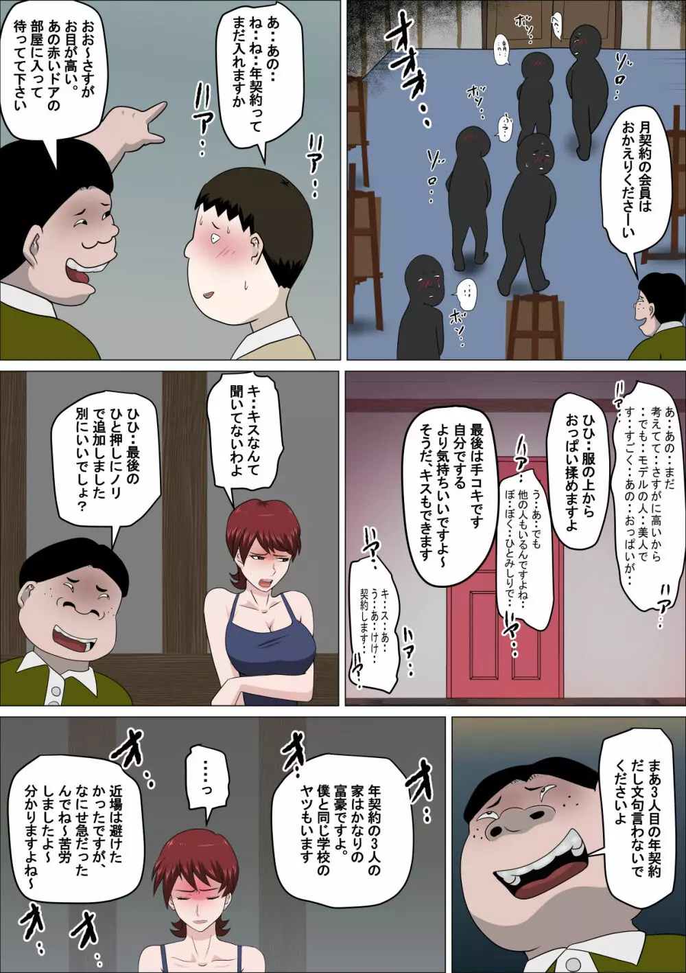 息子の同級生に枕営業物語8 - page20