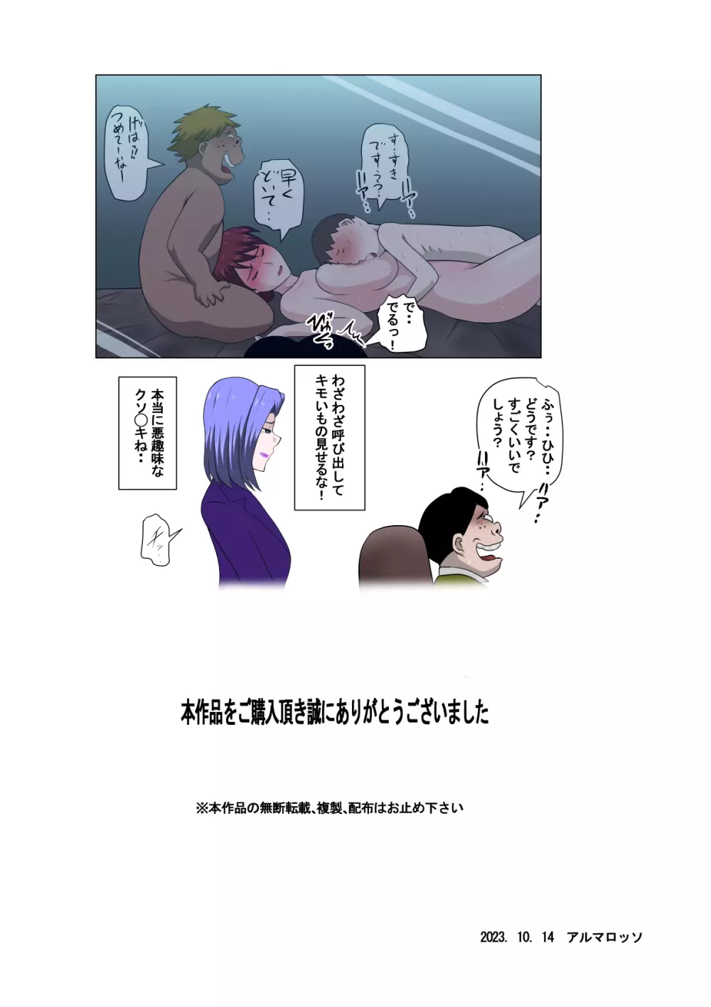 息子の同級生に枕営業物語8 - page41