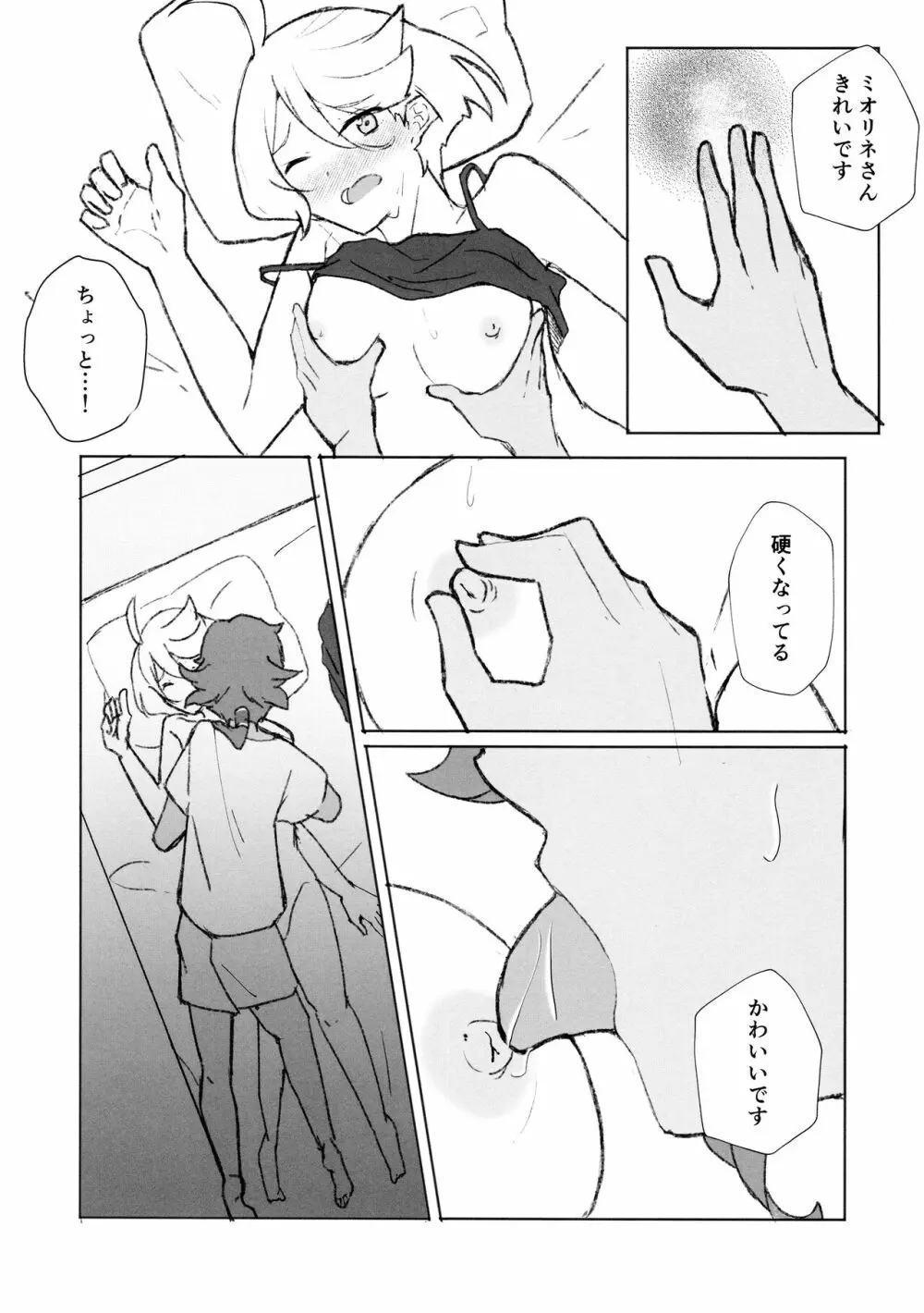 メイク・ラブ リハビリテーション - page10