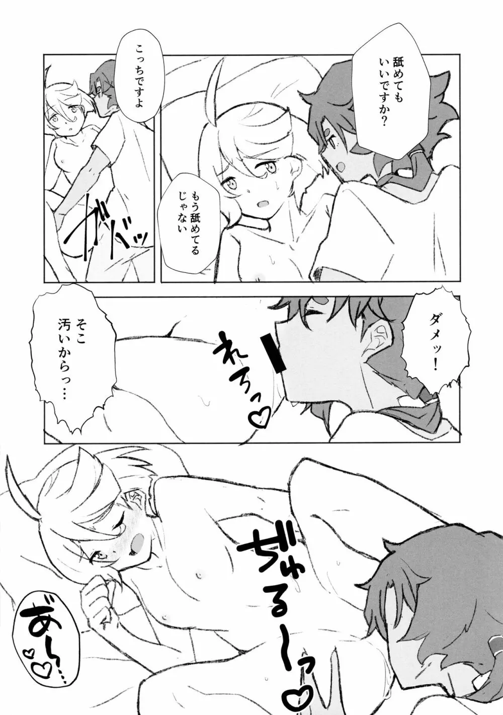 メイク・ラブ リハビリテーション - page11