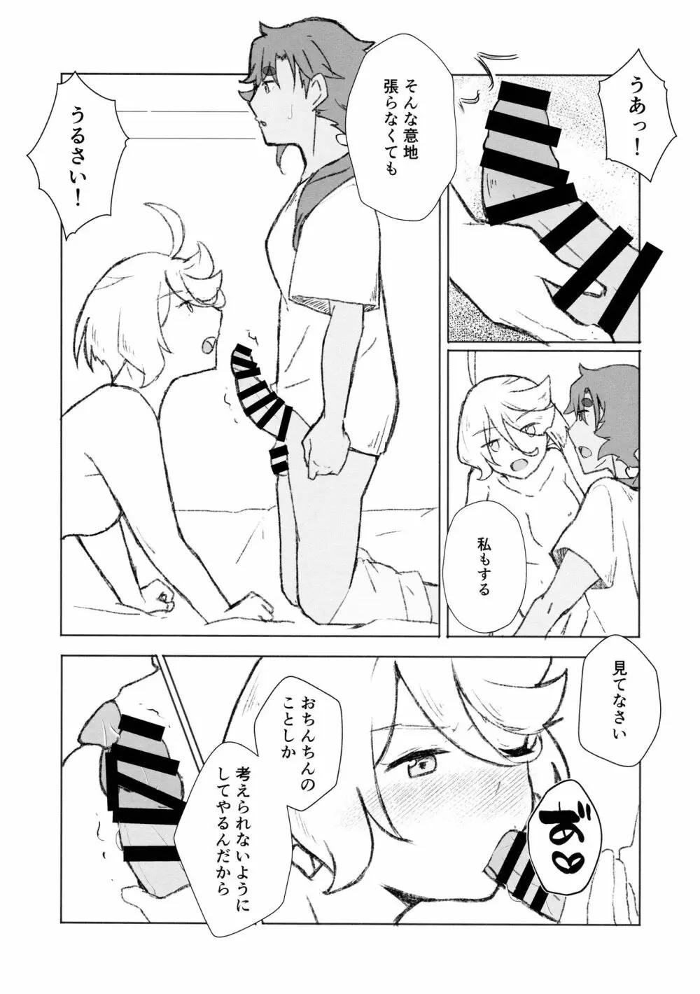 メイク・ラブ リハビリテーション - page12