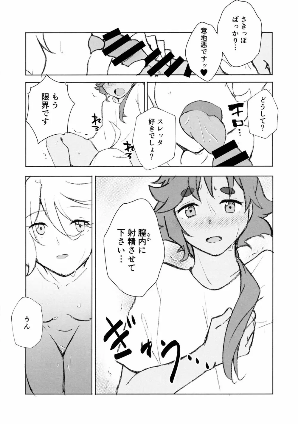 メイク・ラブ リハビリテーション - page13