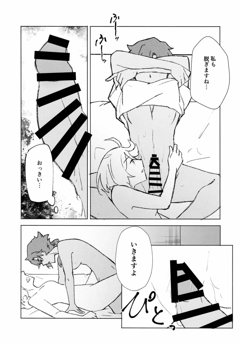 メイク・ラブ リハビリテーション - page14