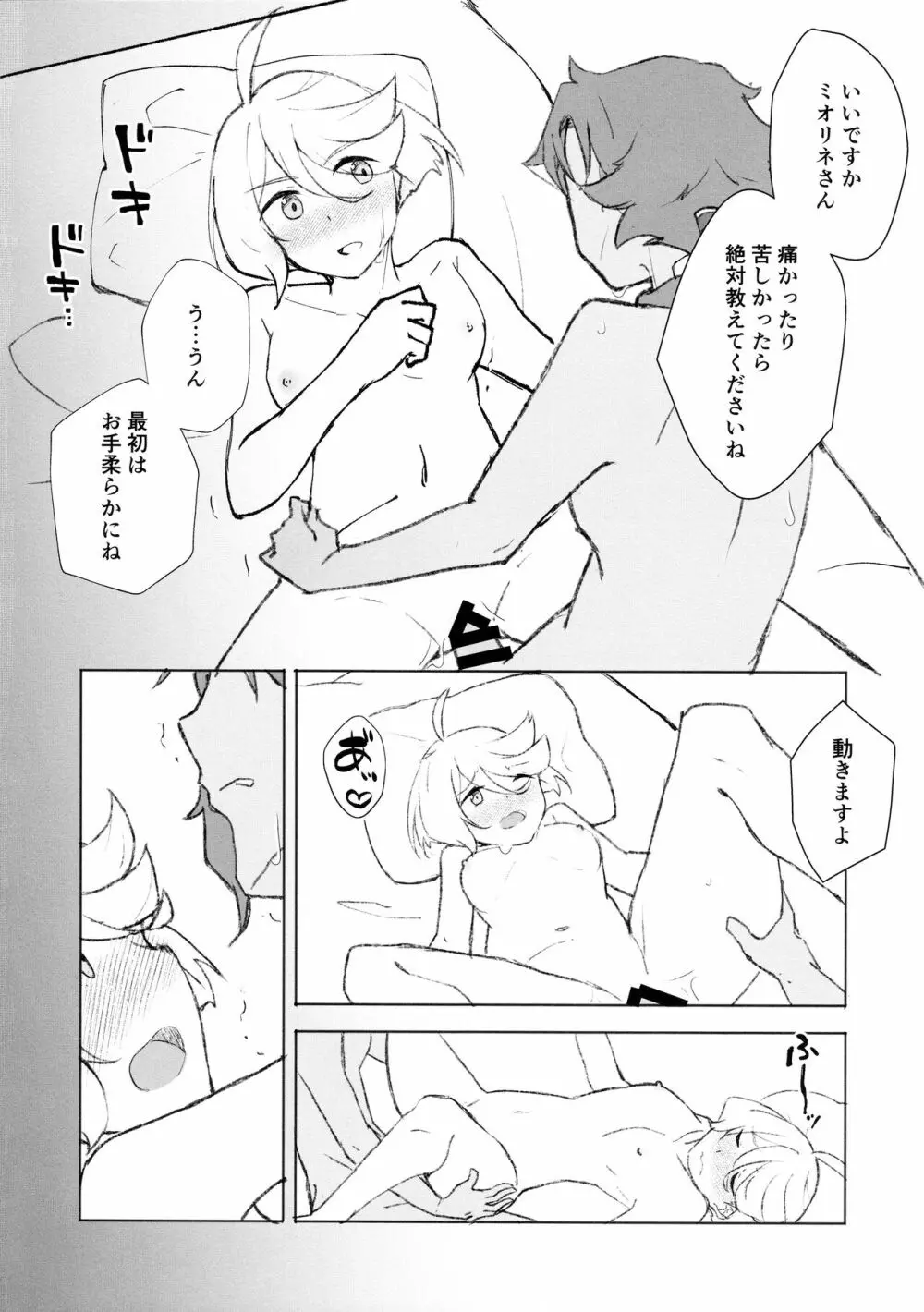 メイク・ラブ リハビリテーション - page16