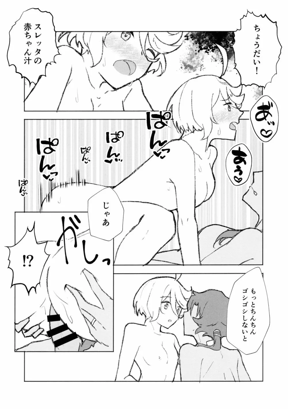 メイク・ラブ リハビリテーション - page21