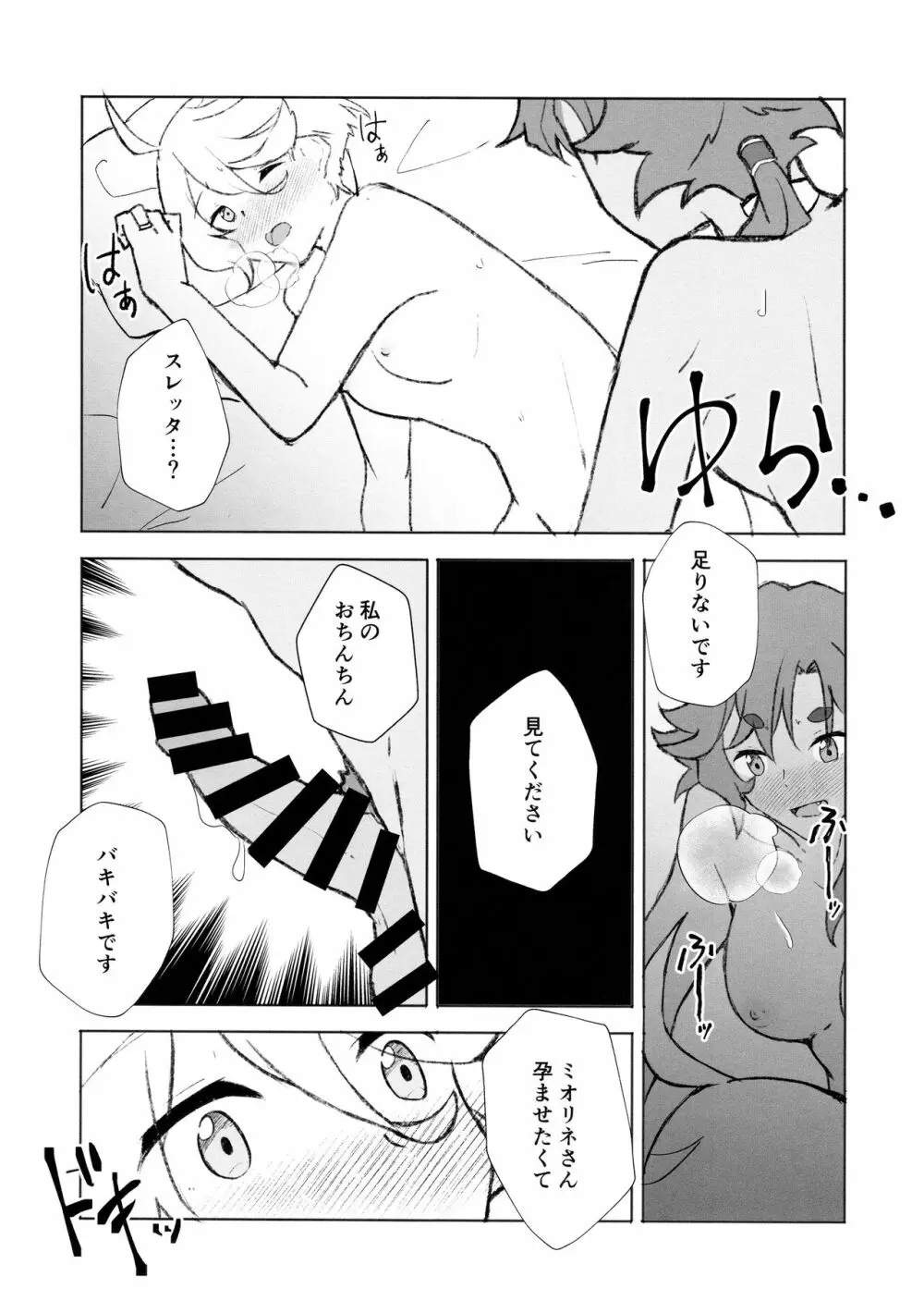 メイク・ラブ リハビリテーション - page24