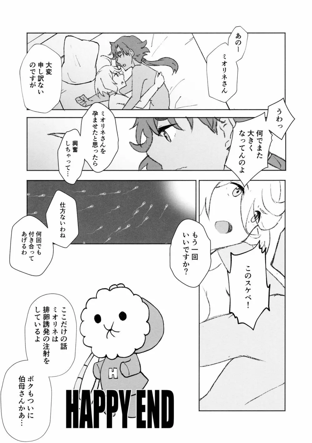 メイク・ラブ リハビリテーション - page27