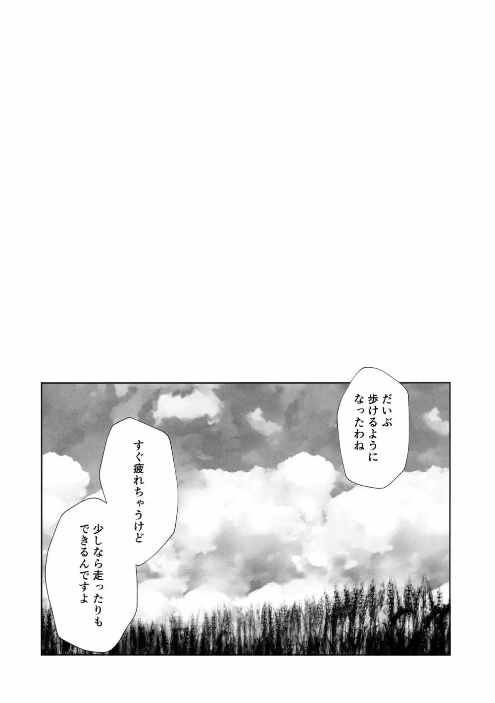 メイク・ラブ リハビリテーション - page3