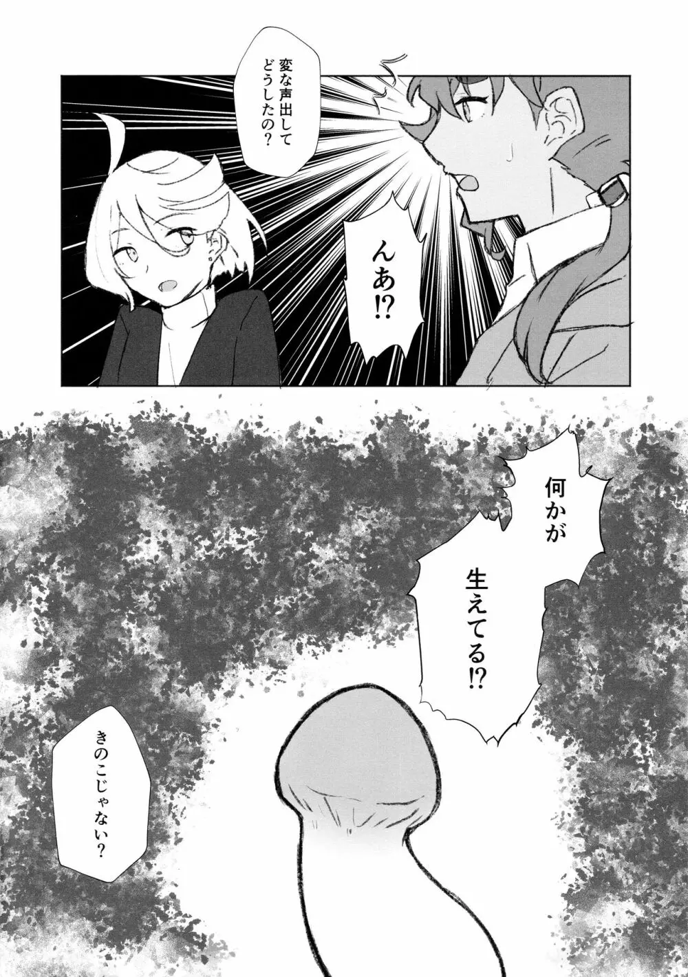 メイク・ラブ リハビリテーション - page4