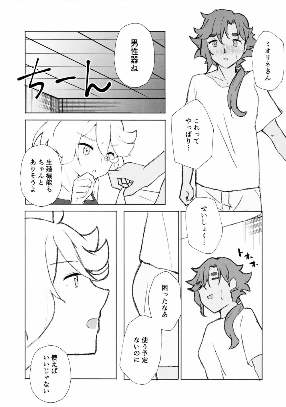 メイク・ラブ リハビリテーション - page6