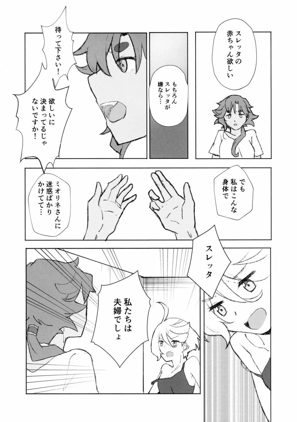 メイク・ラブ リハビリテーション - page7