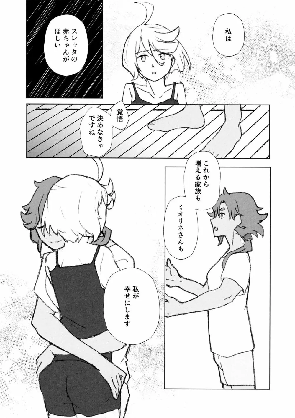 メイク・ラブ リハビリテーション - page8