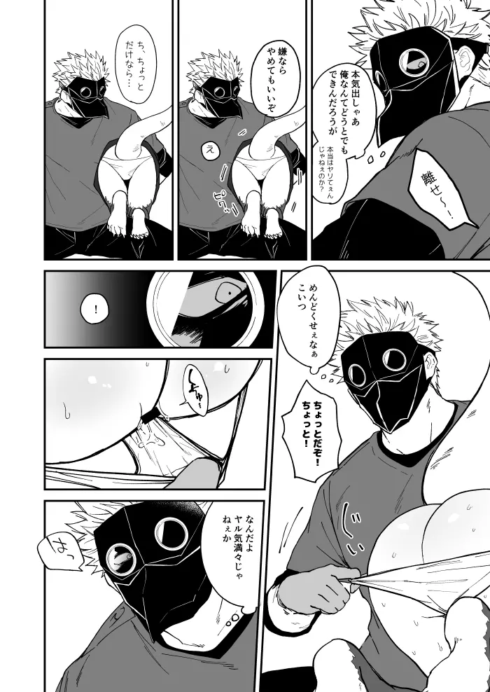 竜と鴉 - page100